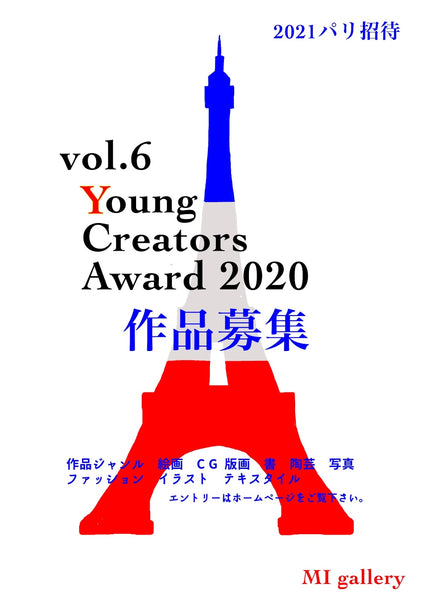 vol.6 Young Creators Award 2020 作品募集