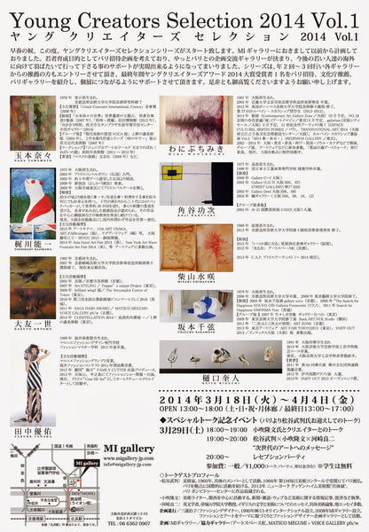 ヤング クリエイターズ セレクション 2014 Vol.1