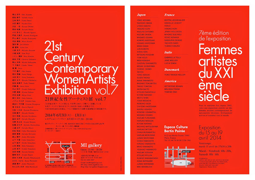 21世紀女性アーティスト展 vol.7 帰国展