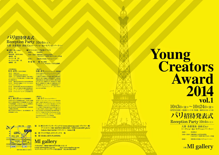 Young Creators Award 2014 vol.1