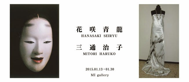 花咲 青龍・三通 治子　二人展