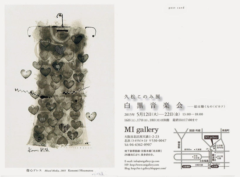 久松このみ展　　白黒音楽会 …絵は聴くもの（ピカソ）