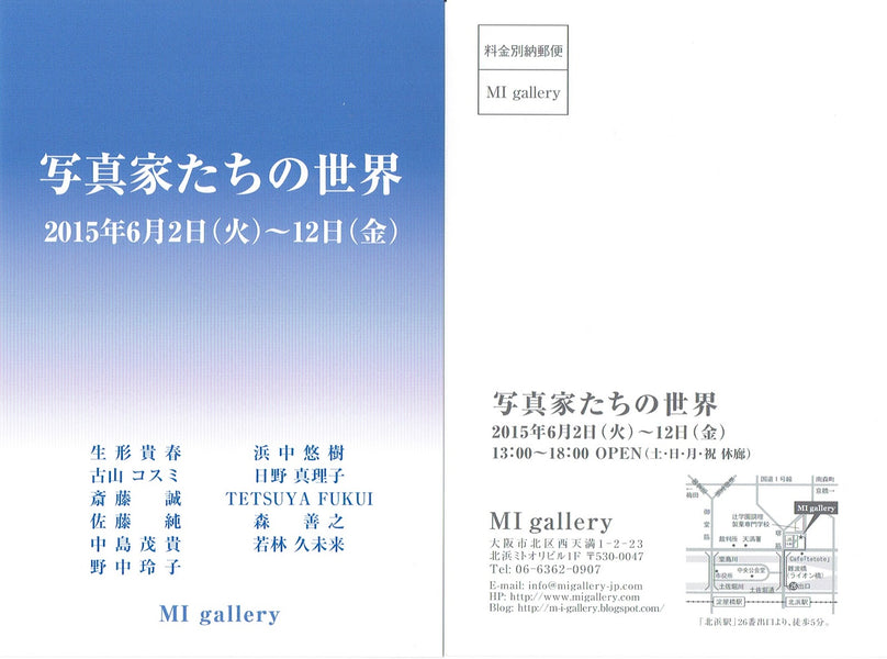 写真家たちの世界