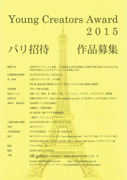 ヤングクリエイターズアワード２０１５　作品募集