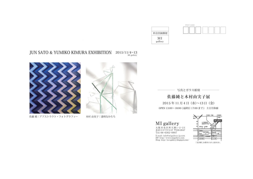 写真とガラス彫刻－佐藤純と木村由美子展－