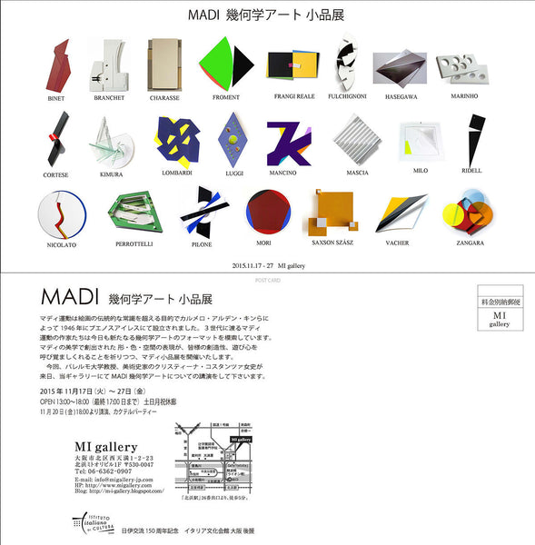 MADI　幾何学アート　小品展