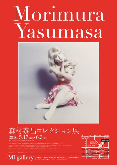 森村泰昌コレクション展