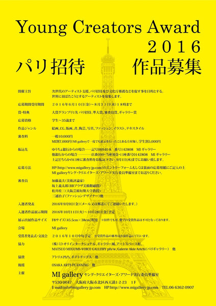 Young Creators Award 2016 作品募集