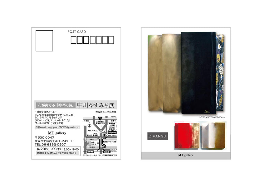 中川やすみち展 ～布が奏でる「神々の詩」～