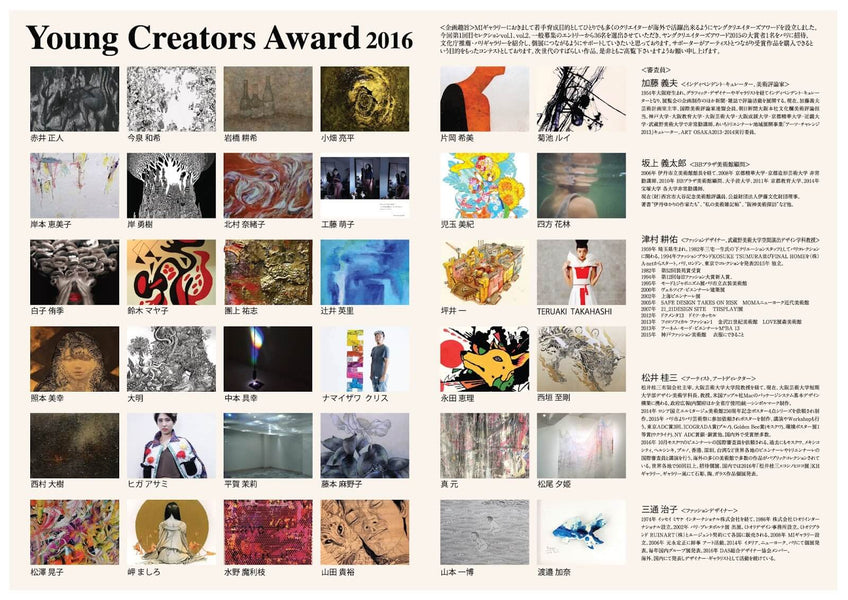 ヤングクリエイターズアワード ２０１６ 入選作品展示会