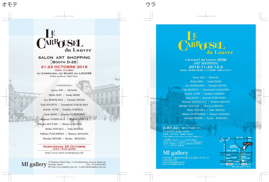 SALON ART SHOPPING パリ帰国展