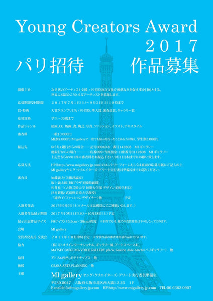 第4回　Yaung Creators Award 2017 作品募集