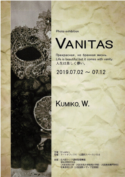 【会期延長のお知らせ】 Photo exhibition VANITAS　　若林　久未来 展