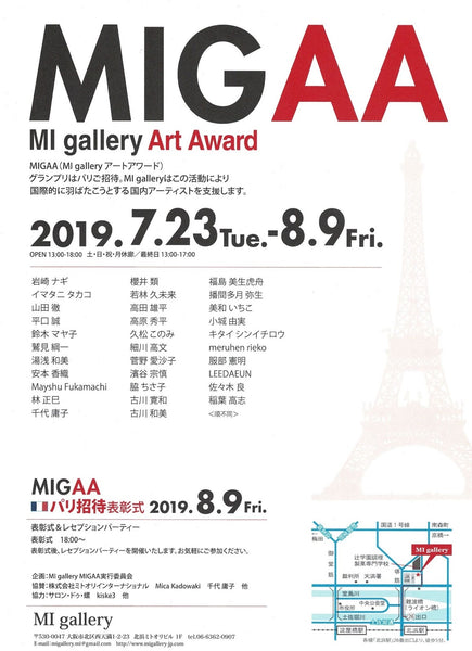 MIGAA (MI gallery アートアワード)2019 開催中